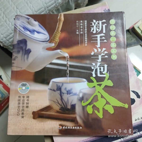 新手学泡茶