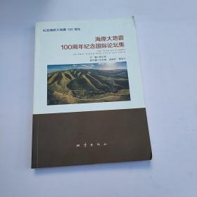 海原大震100周年纪念国际论坛集