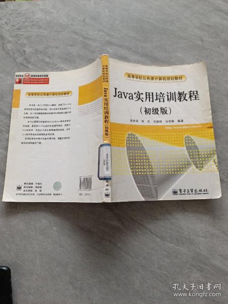 Java实用培训教程（初级版）