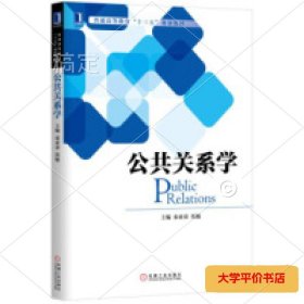 公共关系学