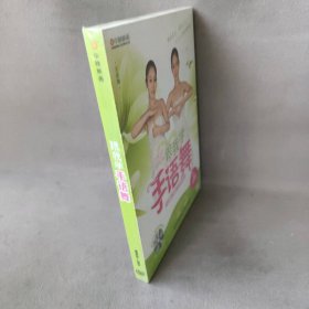 【库存书】跟我学手语舞（DVD）