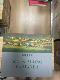走过塞罕坝 大型画册