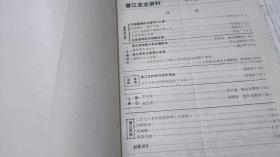 潜江史志资料 1983年第3期