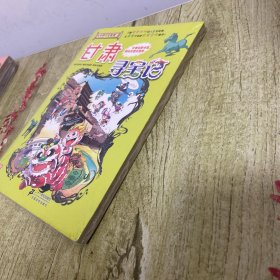 我的第一本大中华寻宝漫画书：甘肃寻宝记