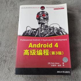 Android 4高级编程（第3版）