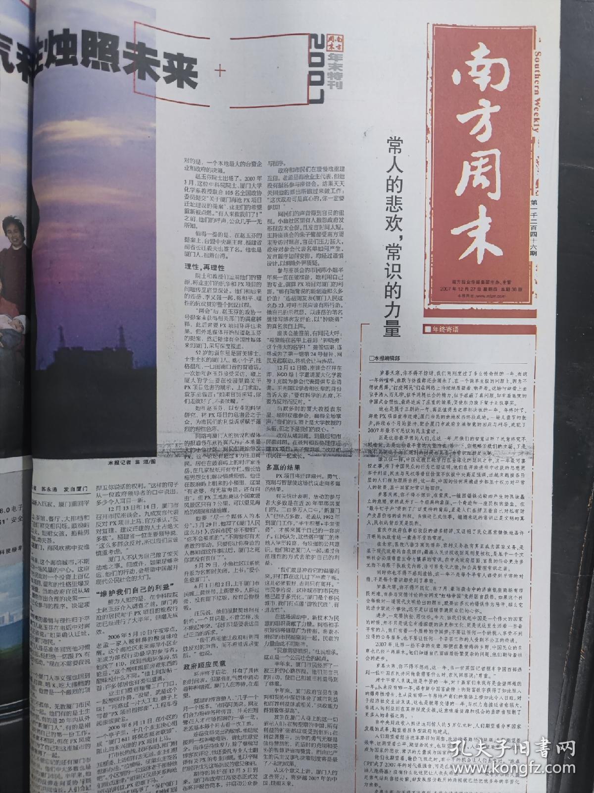 南方周末，2007年12月27日，年末特刊，品好