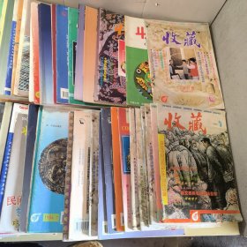 《收藏》杂志系列共73本，包含创刊号