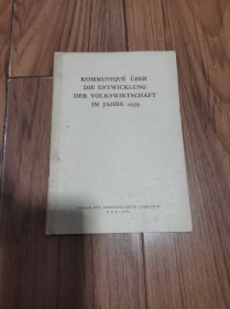 PERSS COMMUNIQUE ON THE GROWTH OF CHINA'S NATIONAL ECONMY IN 1959 关于一九五九年国民经济发展情况的新闻公报 外文版