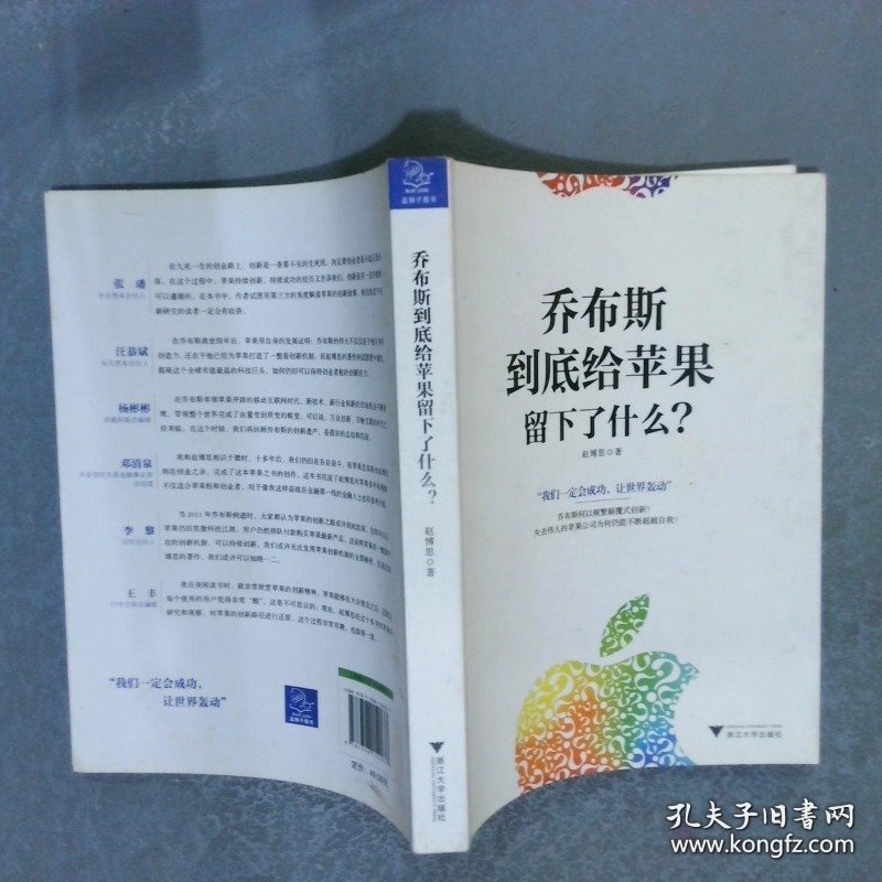 乔布斯到底给苹果留下了什么