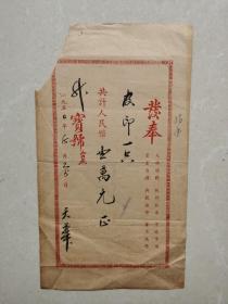 1950年天华发票（贴税票改值）