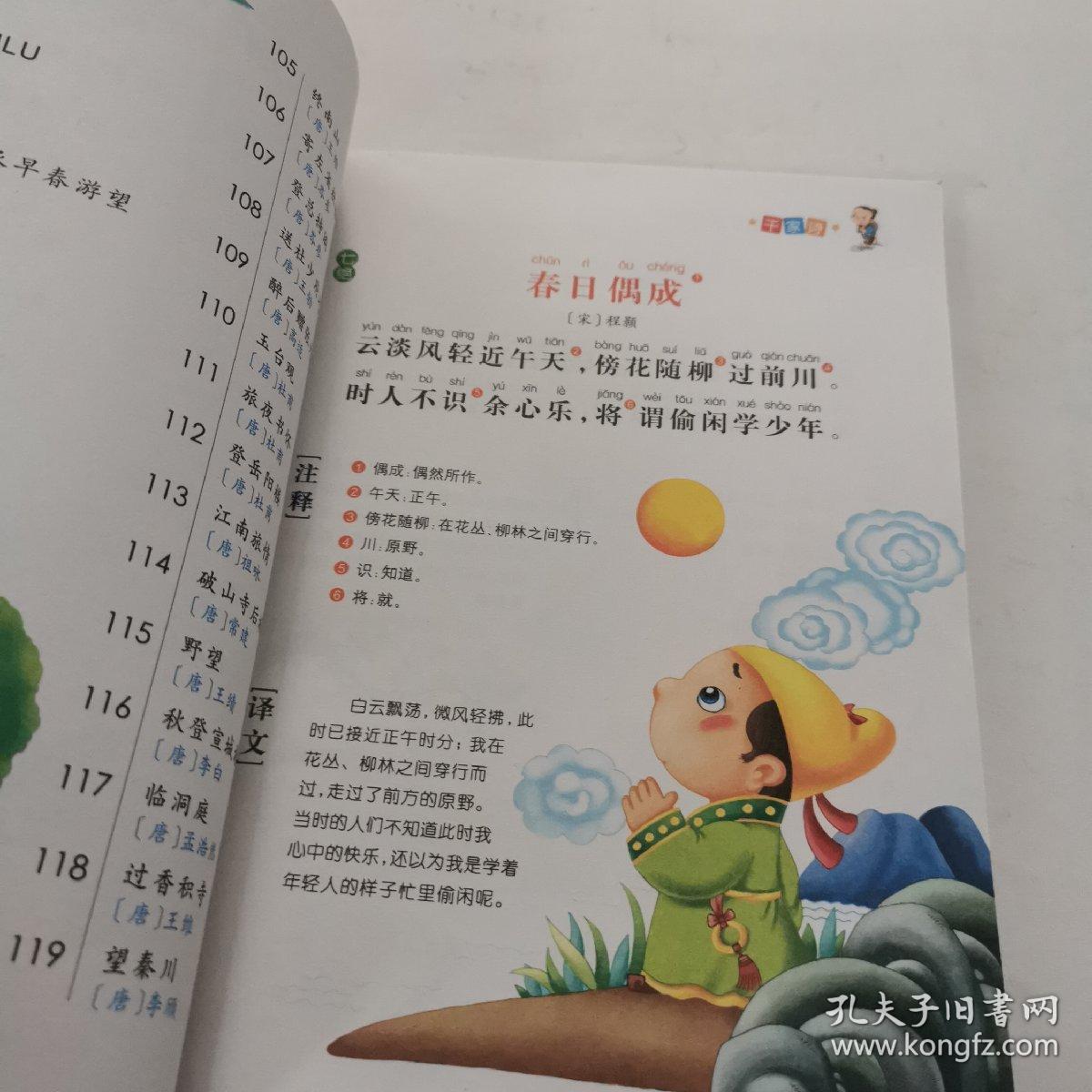 千家诗(影响孩子一生的国学启蒙经典 注音彩图版）