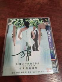 非诚勿扰II DVD