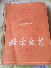 北京文艺1976  1－12