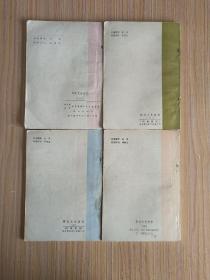 奉化文史资料（笫一~四辑）