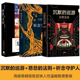 东野圭吾·沉默的巡游（2020全新力作中文简体版初次上市）