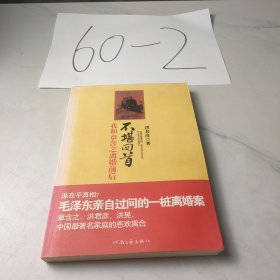 不堪回首：我和章含之离婚前后