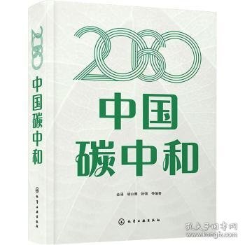 2060中国碳中和