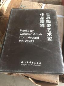 世界陶瓷艺术家作品精粹