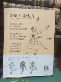 全解人体结构