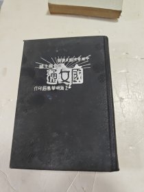 自习导师 国文通