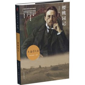 樱桃园记