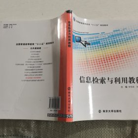 信息檢索與利用教程