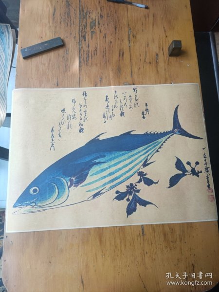 四开日本画印刷鱼