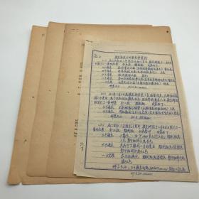 中国集邮总公司旧藏建国初珍贵集邮文献：1958年捷克斯洛伐克发行纪念五八年国际运动大事件、捷克科学院院长滋德涅克·尼耶德利教授八十寿辰、二月胜利十周年等邮票 新邮发行通知书三份附中文译稿一页