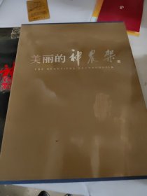 美丽的神农架