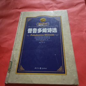 诺贝尔文学奖文集（10卷）