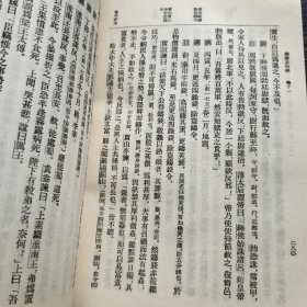 纲鉴易知录 1-8 中华书局