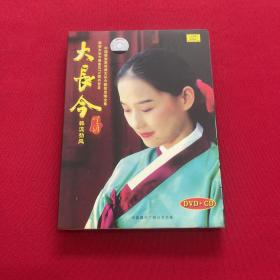 DVD 大长今