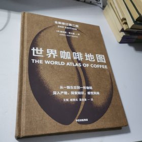 世界咖啡地图（新版）