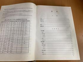 中国曲艺音乐集成：四川卷 上册（16开精装本）.