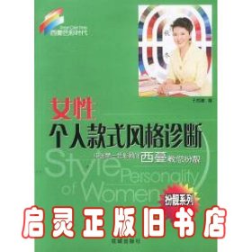 女性个人款式风格诊断（扮靓系列2）