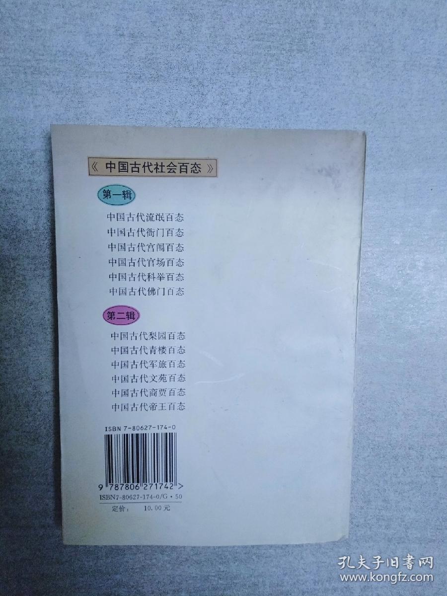 中国古代佛门百态