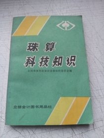 珠算科技知識