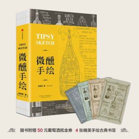 【正版】微醺手繪9787508669281