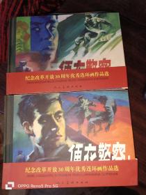 便衣警察 上下册——纪念改革开放30年优秀作品（32开精装）