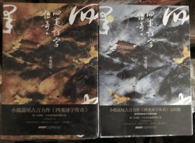 四夷译字传奇1+2 两本