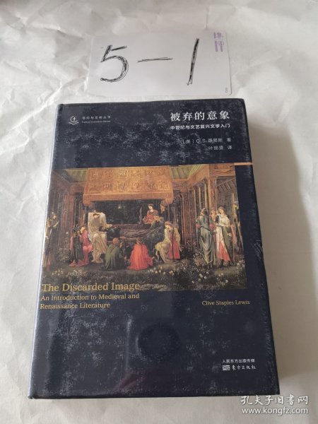 被弃的意象：中世纪与文艺复兴文学入门