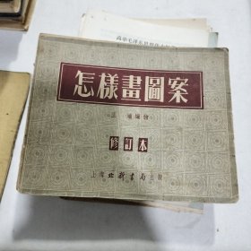 怎样画图案1953年