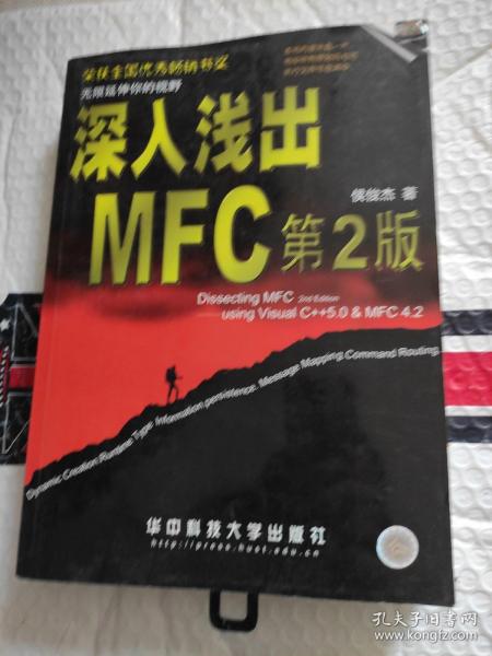 深入浅出MFC （第二版）：使用Visual C++5.0 & MFC 4.2