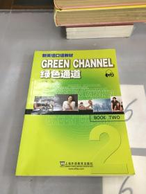 新英语口语教材：绿色通道（第2册）。