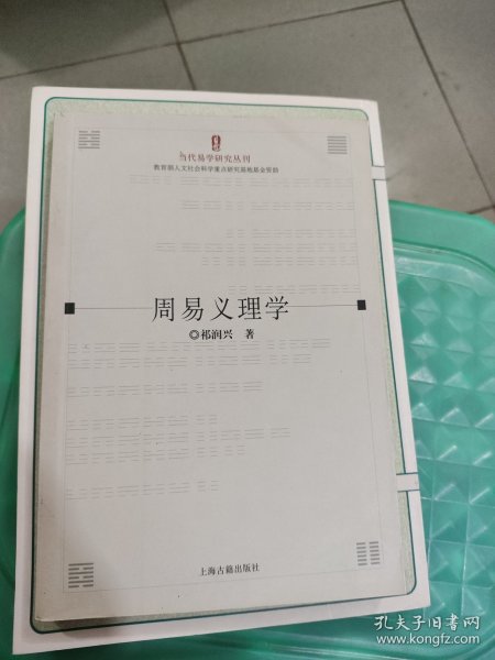 周易义理学