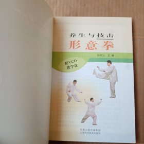 养生与技击形意拳