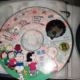 disc  童年乐韵(妈妈您早）包含16首儿童歌