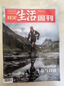 三联生活周刊2021年24期