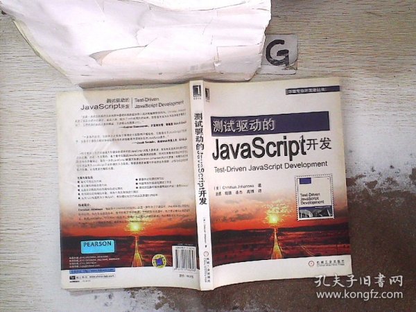 测试驱动的JavaScript开发