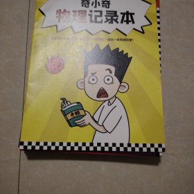 物理启蒙早开窍，就看漫画哈哈笑（全10册）（地球为什么有重力？雨后为什么有彩虹？哈哈一笑物理启蒙！6岁+）